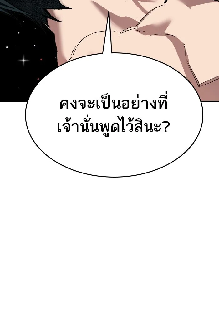 Limit Breaker ยอดคนเลเวลทะลุ ตอนที่ 186 หน้า 271