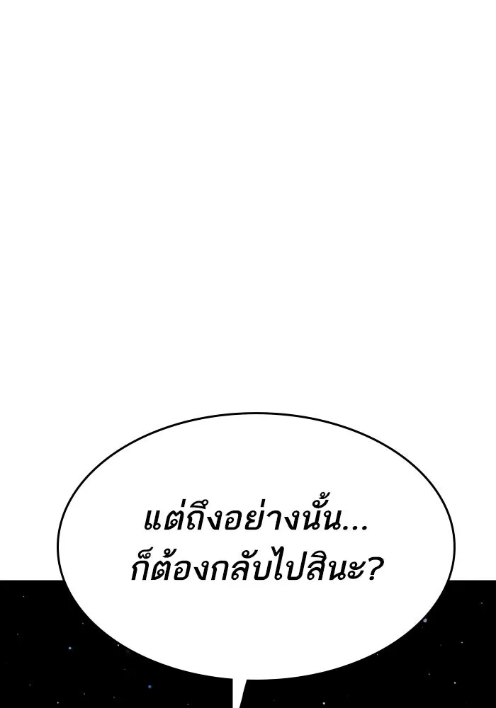 Limit Breaker ยอดคนเลเวลทะลุ ตอนที่ 186 หน้า 274