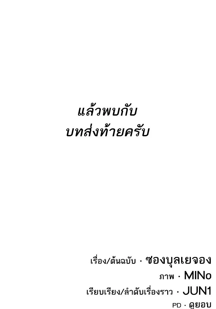 Limit Breaker ยอดคนเลเวลทะลุ ตอนที่ 186 หน้า 316