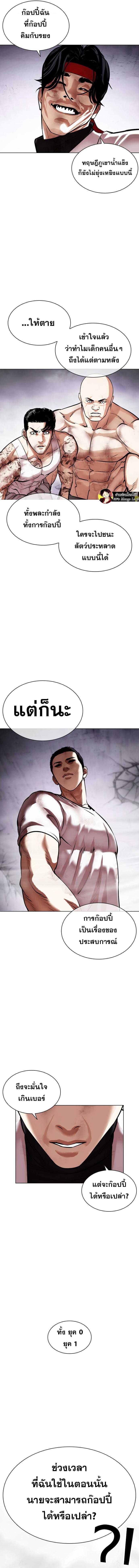 Lookism ตอนที่ 470 หน้า 13