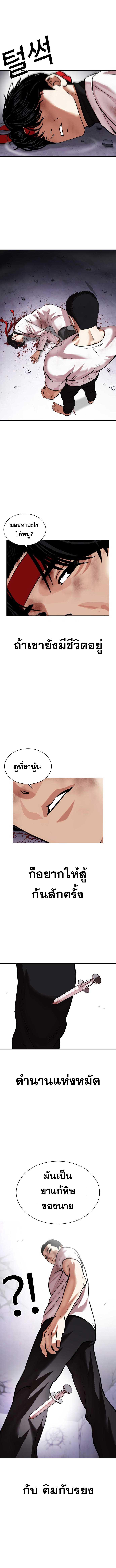 Lookism ตอนที่ 470 หน้า 16