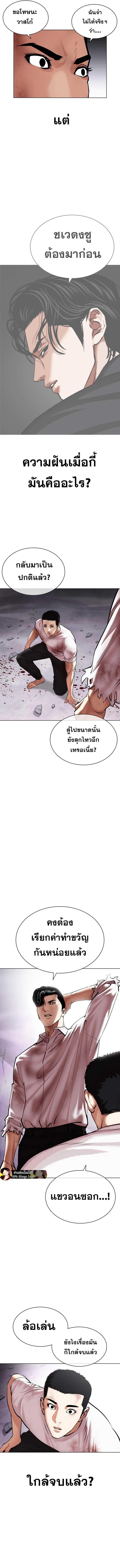 Lookism ตอนที่ 470 หน้า 21