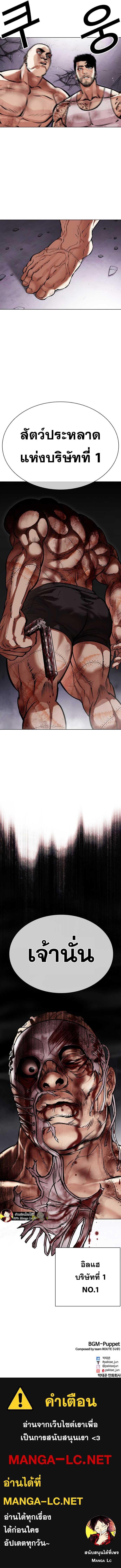 Lookism ตอนที่ 470 หน้า 23