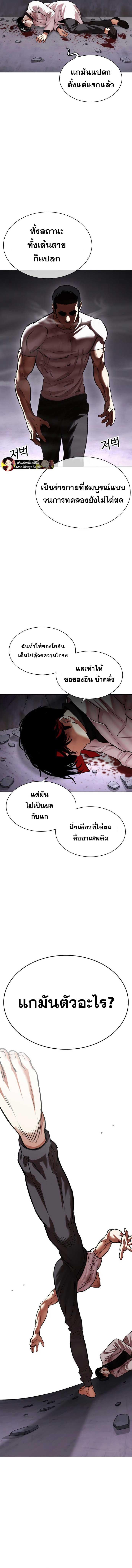 Lookism ตอนที่ 470 หน้า 9