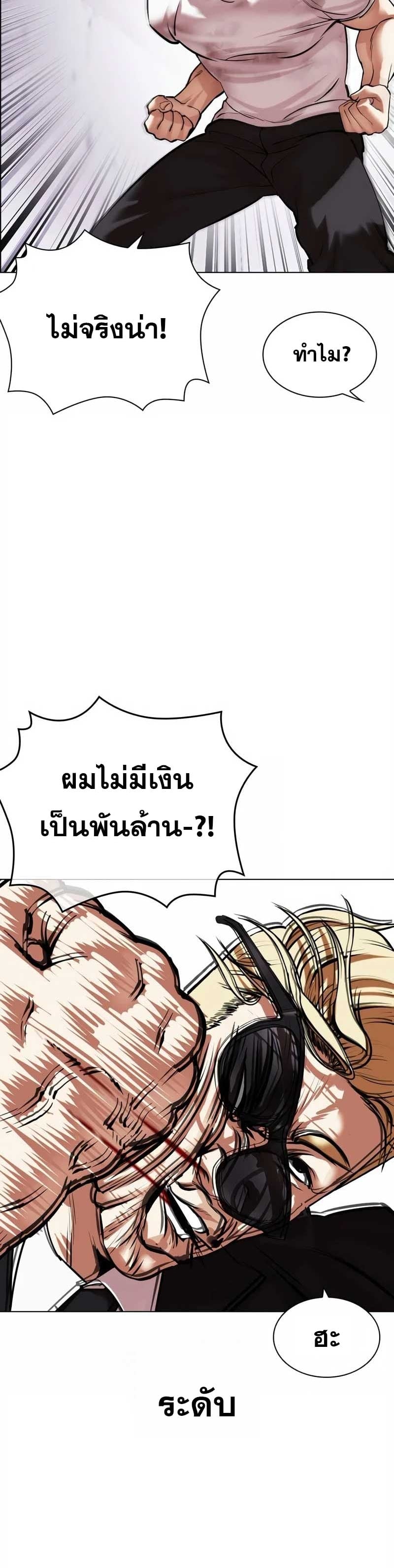 Lookism ตอนที่ 473 หน้า 4