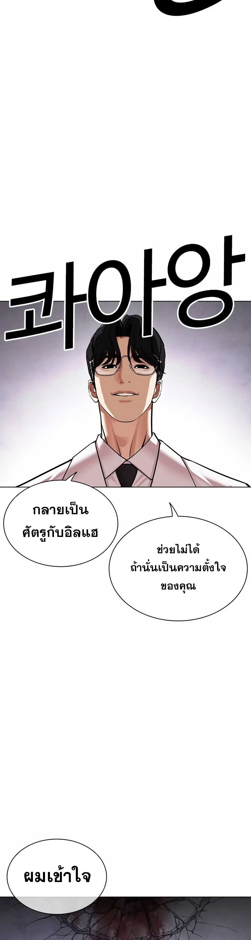 Lookism ตอนที่ 473 หน้า 12