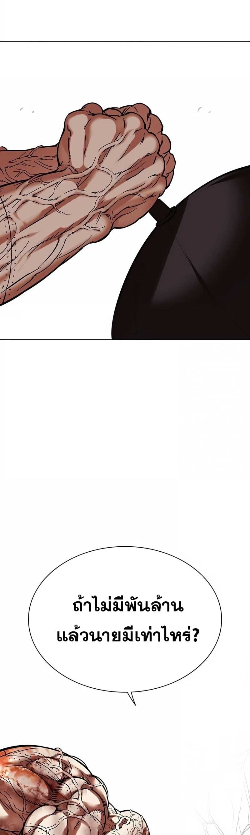 Lookism ตอนที่ 473 หน้า 17