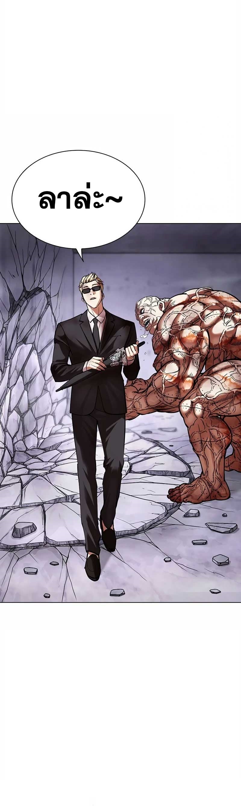 Lookism ตอนที่ 473 หน้า 20