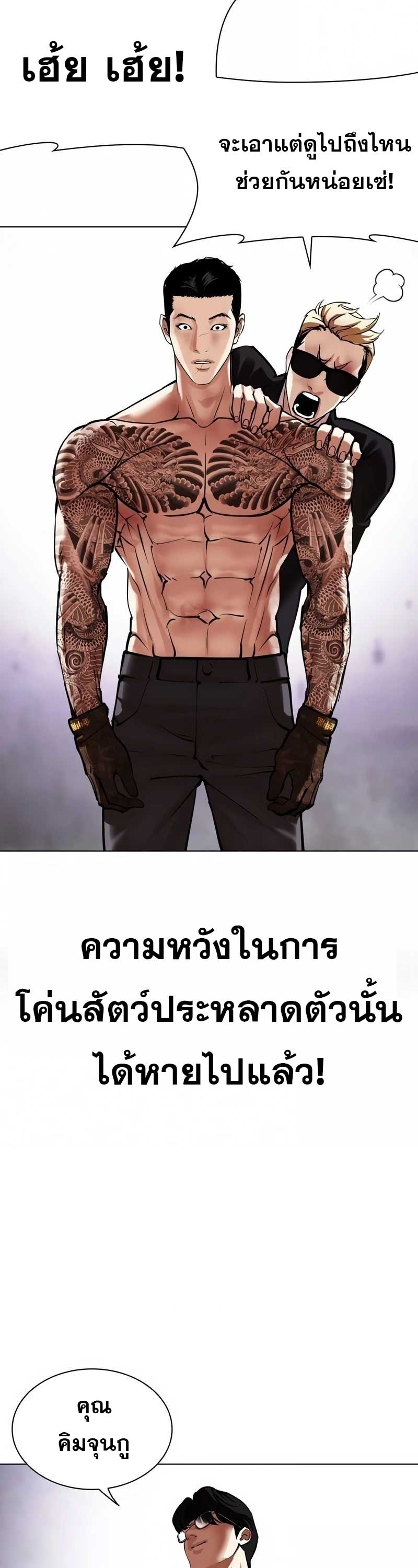 Lookism ตอนที่ 473 หน้า 29