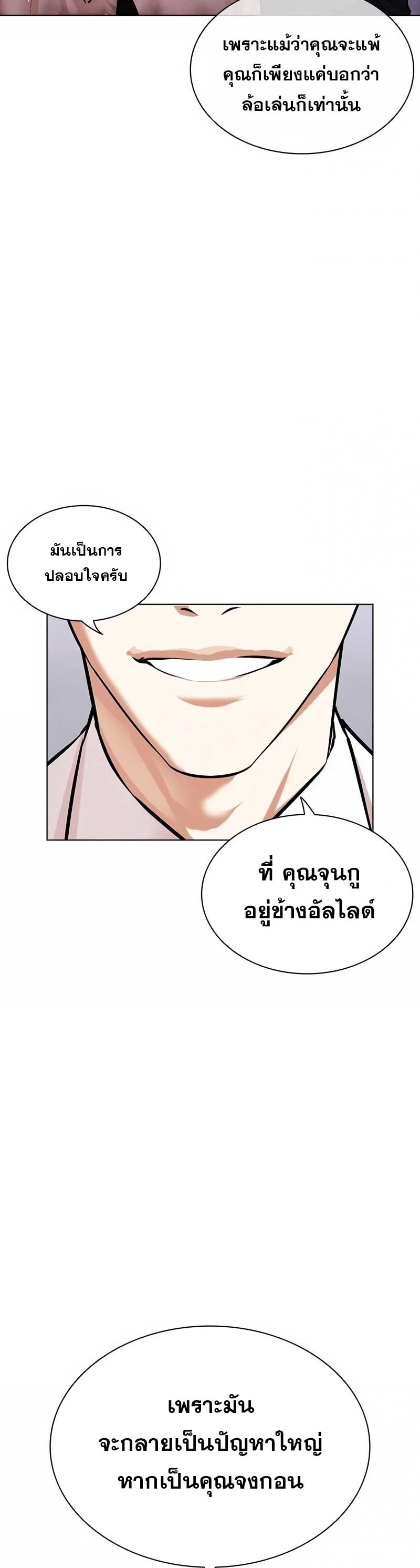 Lookism ตอนที่ 473 หน้า 32