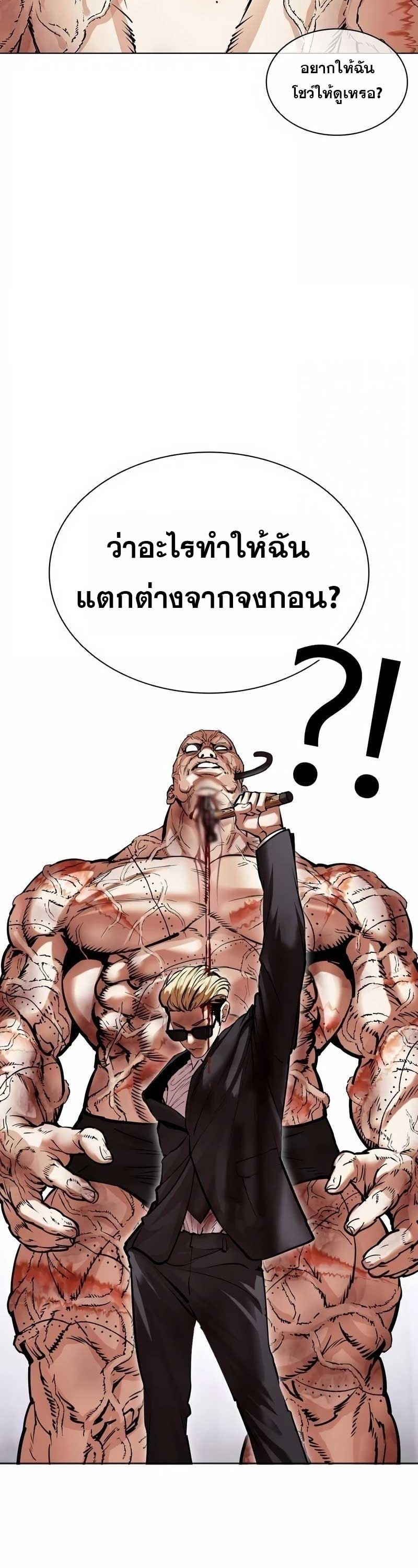 Lookism ตอนที่ 473 หน้า 37
