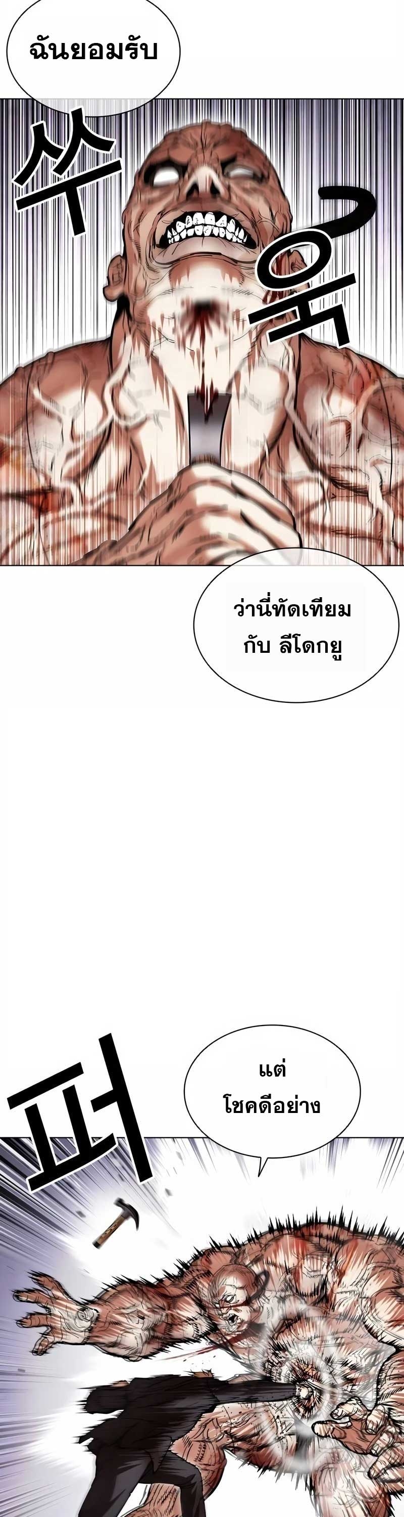 Lookism ตอนที่ 473 หน้า 39