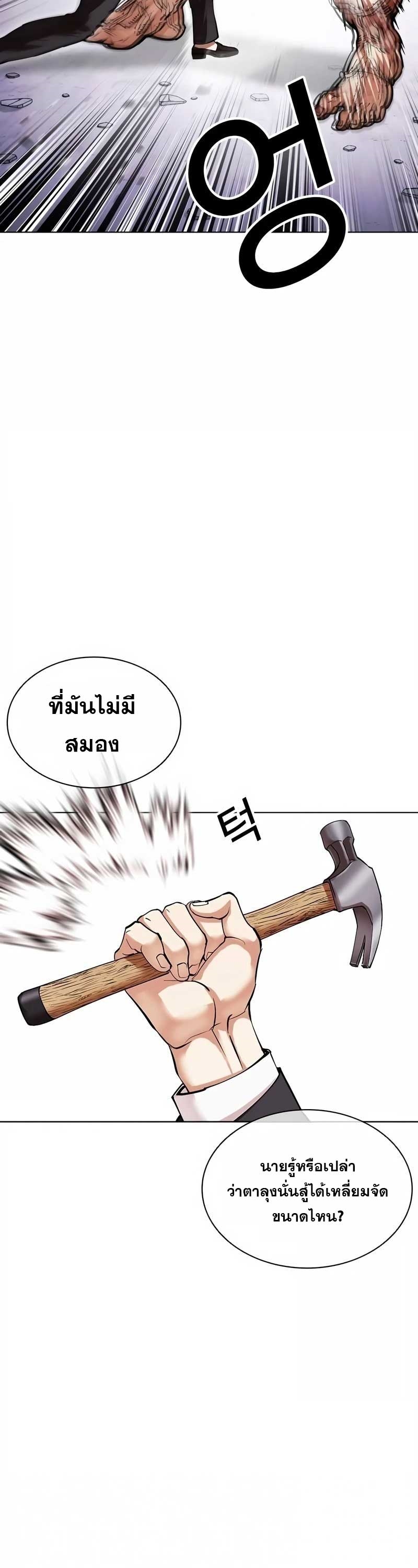 Lookism ตอนที่ 473 หน้า 40