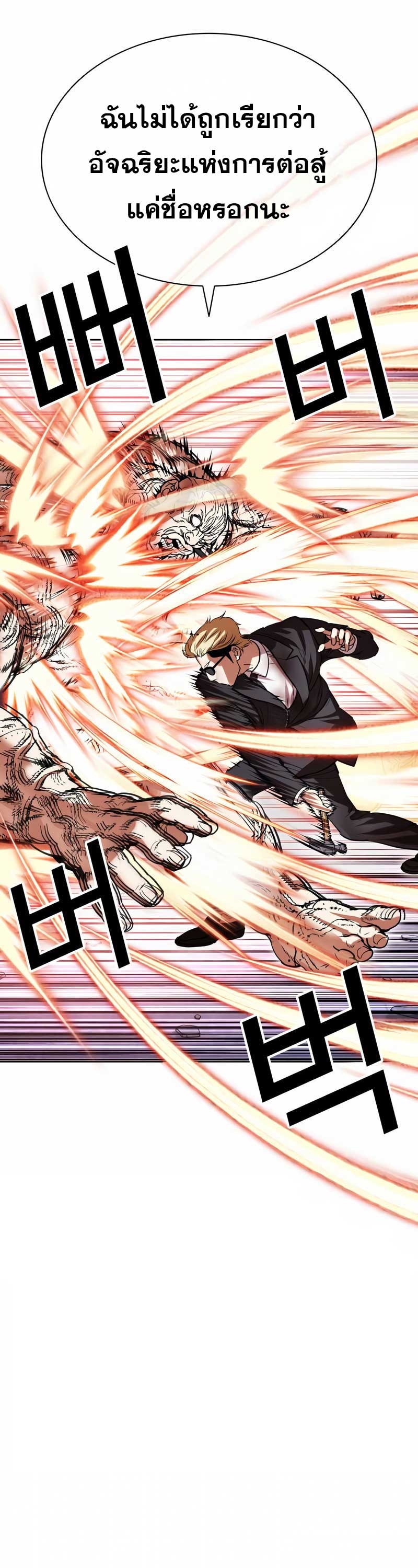 Lookism ตอนที่ 473 หน้า 41