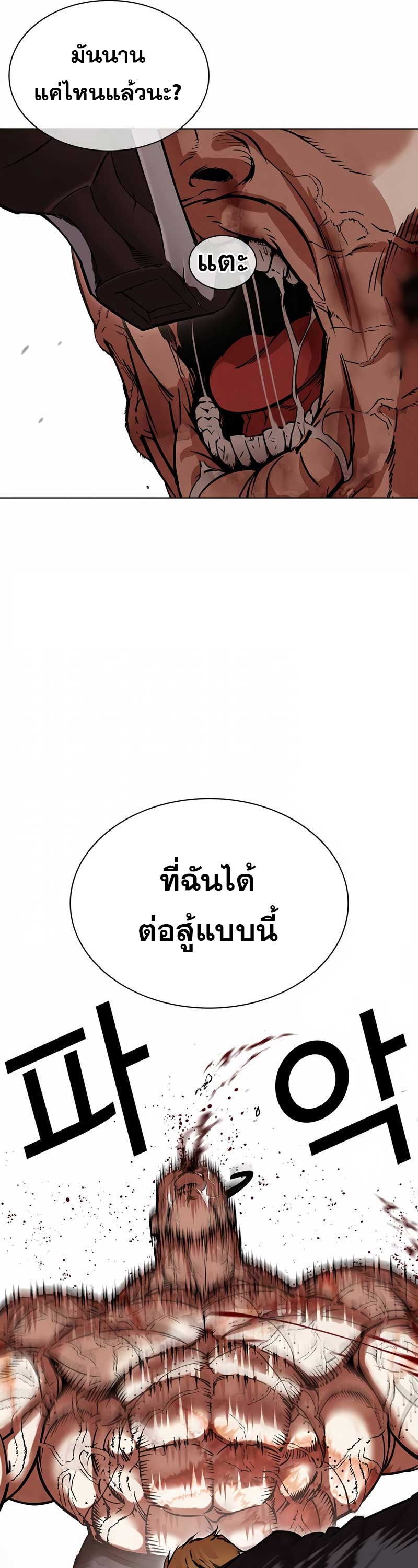 Lookism ตอนที่ 473 หน้า 43