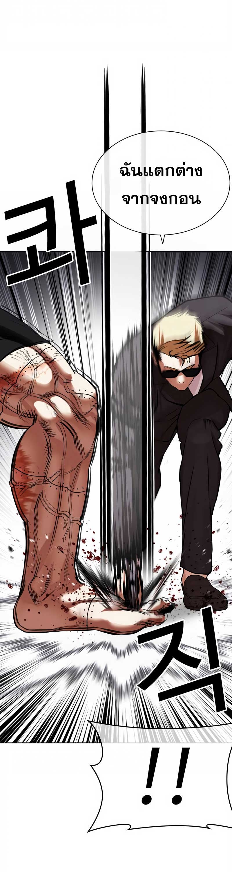 Lookism ตอนที่ 473 หน้า 45