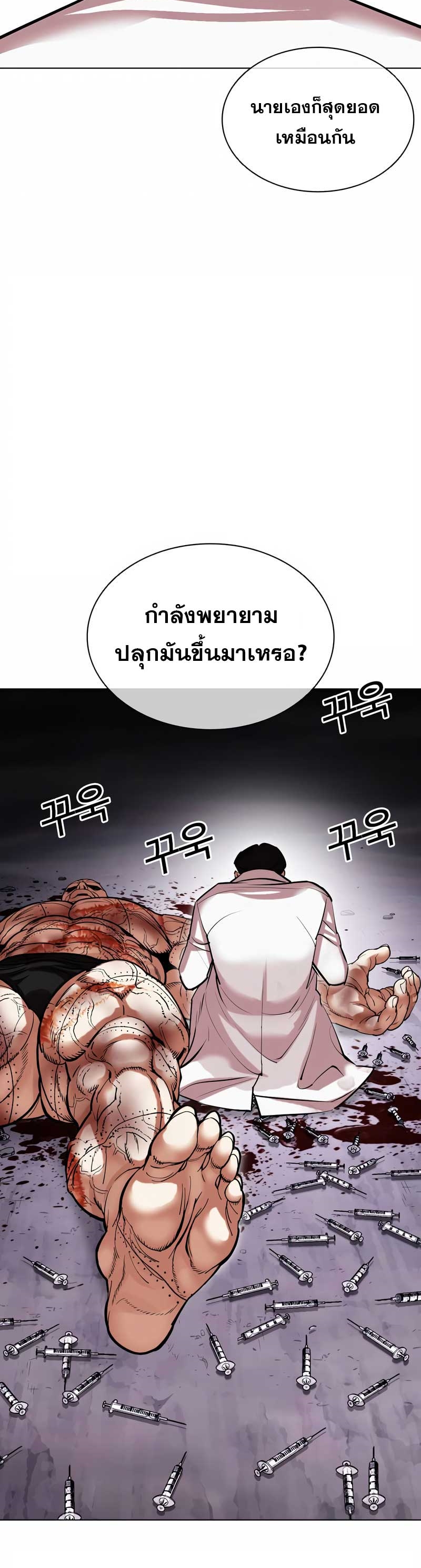 Lookism ตอนที่ 473 หน้า 59