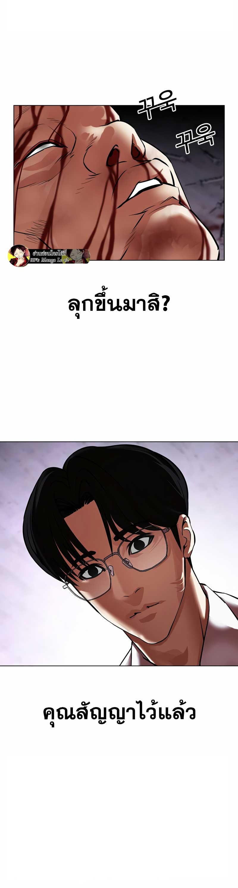 Lookism ตอนที่ 473 หน้า 60
