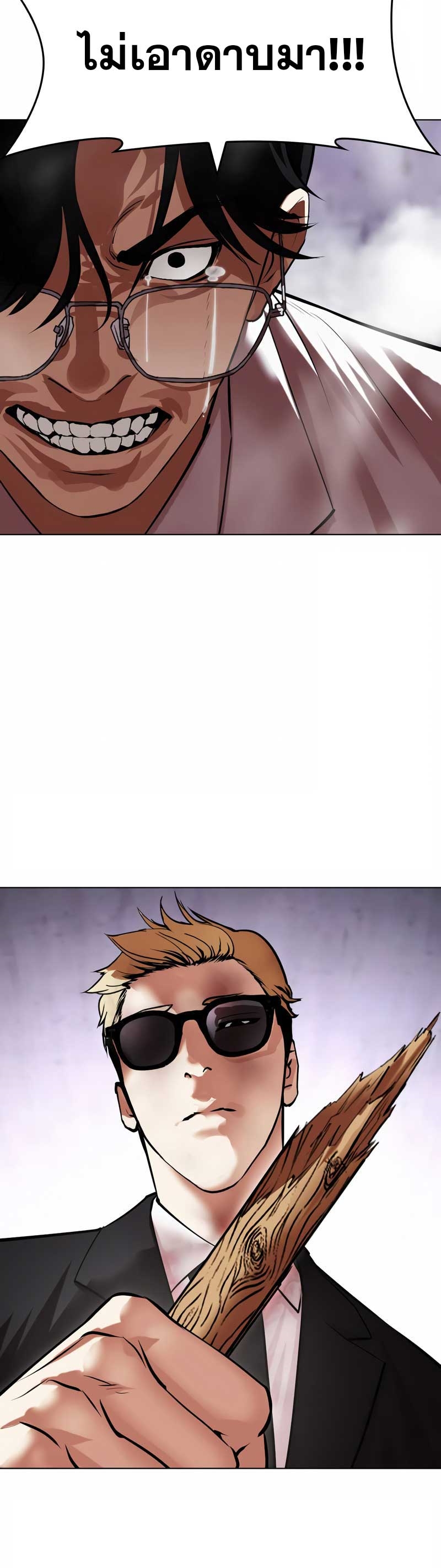 Lookism ตอนที่ 473 หน้า 64