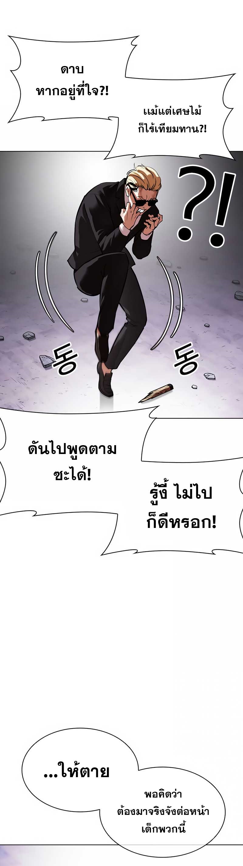 Lookism ตอนที่ 473 หน้า 75