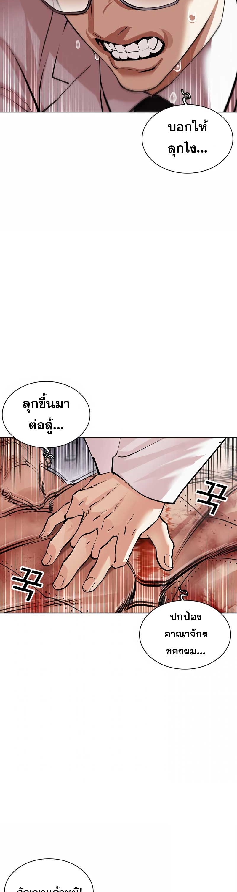 Lookism ตอนที่ 473 หน้า 79