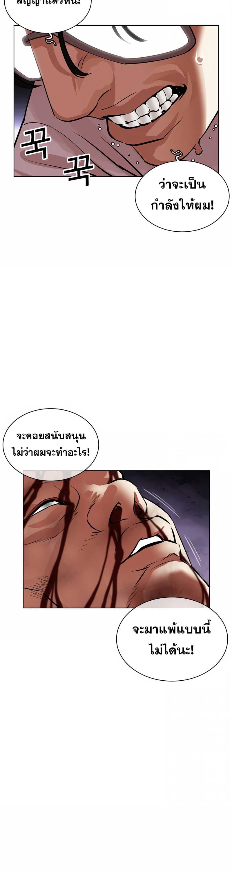 Lookism ตอนที่ 473 หน้า 80