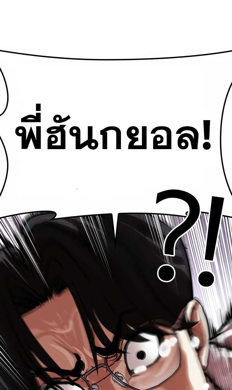 Lookism ตอนที่ 473 หน้า 83