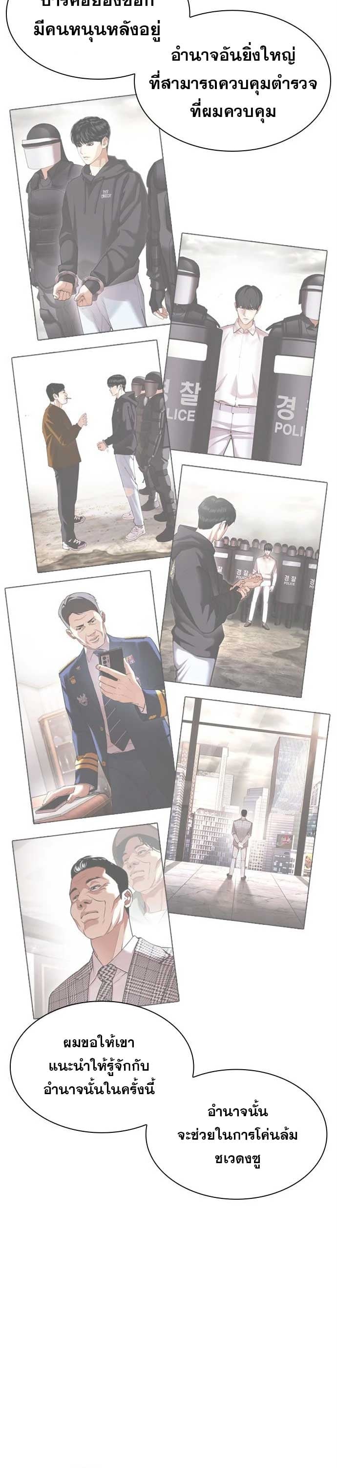 Lookism ตอนที่ 478 หน้า 6
