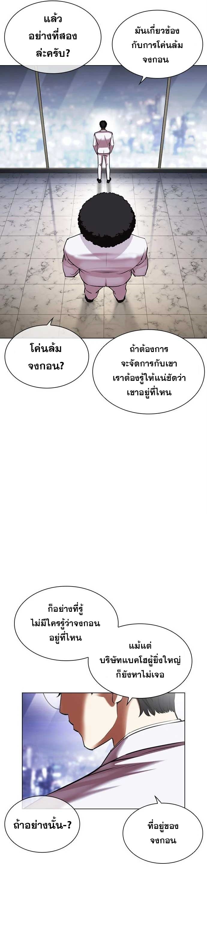 Lookism ตอนที่ 478 หน้า 7