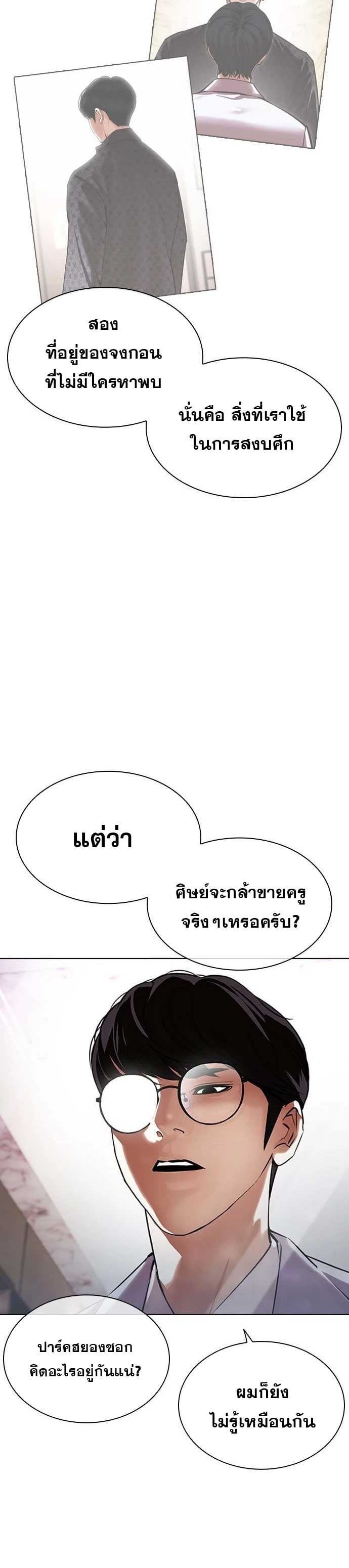 Lookism ตอนที่ 478 หน้า 9