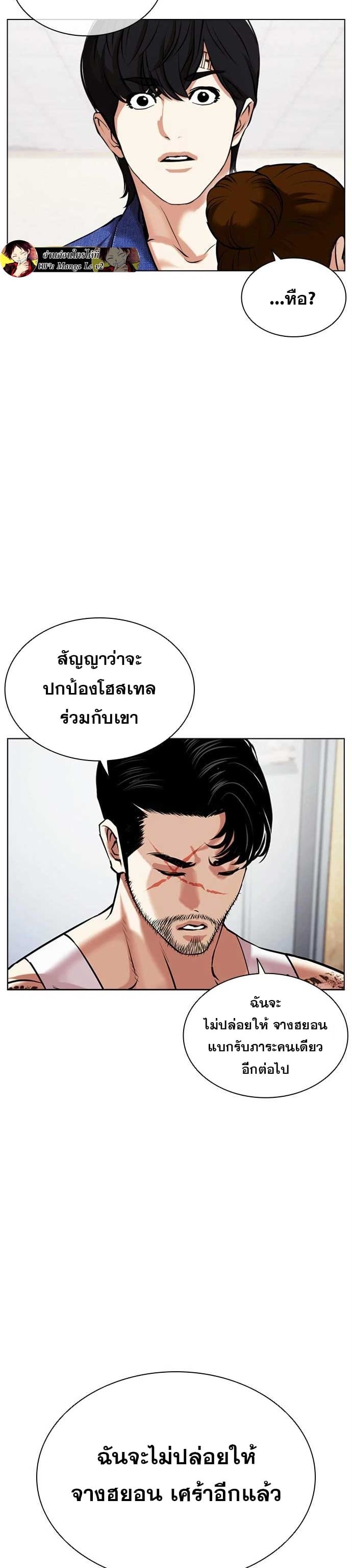 Lookism ตอนที่ 478 หน้า 17