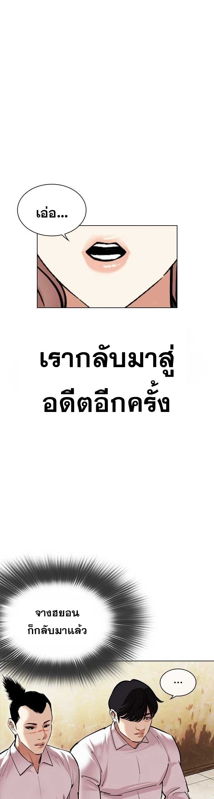 Lookism ตอนที่ 478 หน้า 25