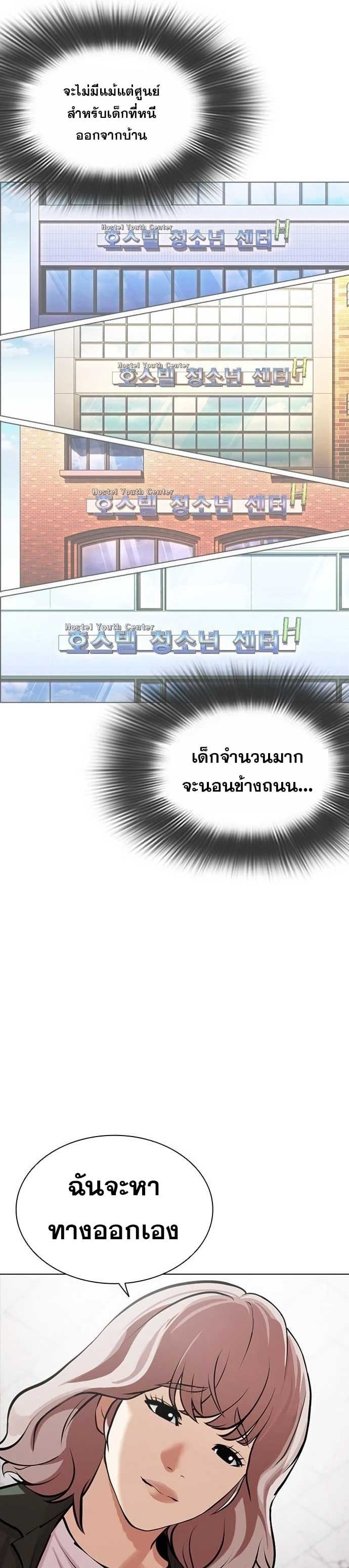 Lookism ตอนที่ 478 หน้า 28