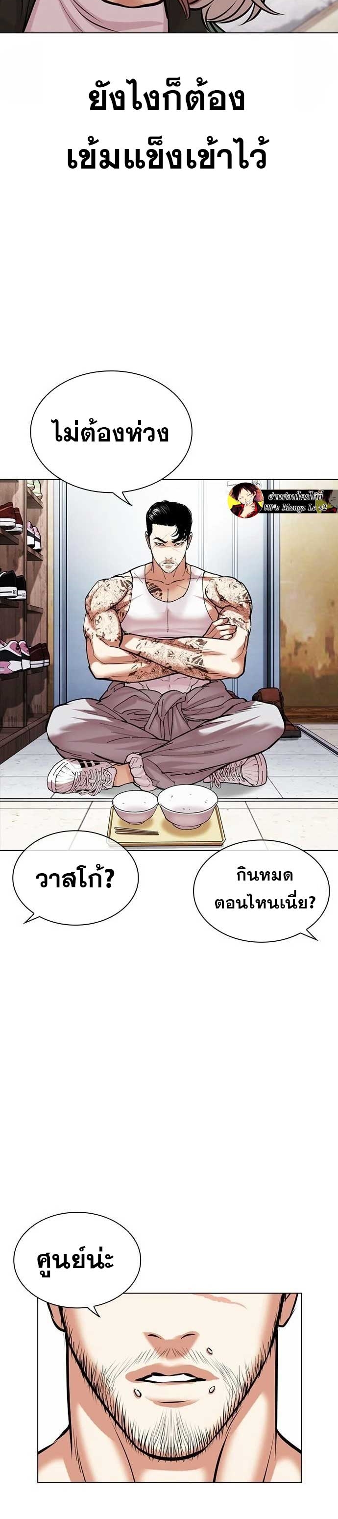 Lookism ตอนที่ 478 หน้า 29