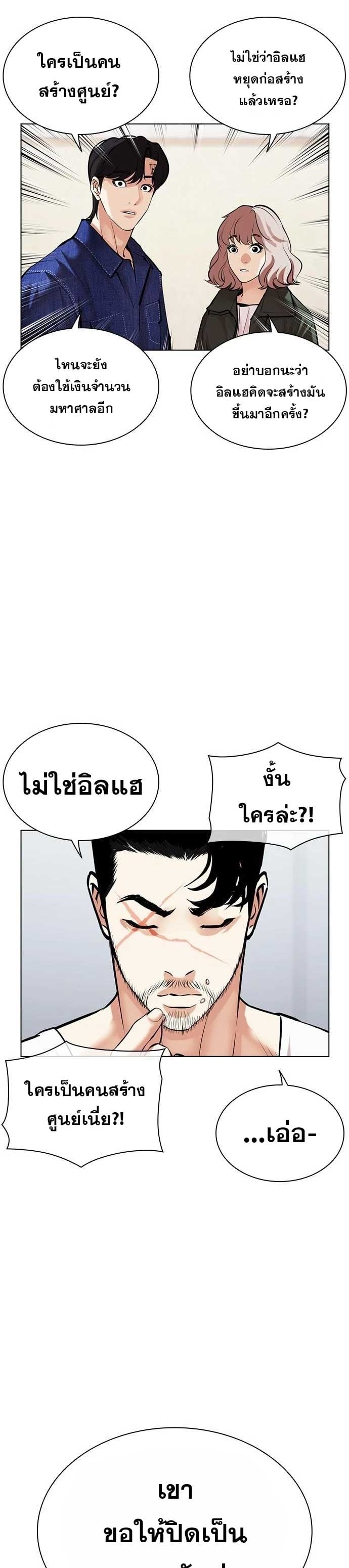 Lookism ตอนที่ 478 หน้า 31