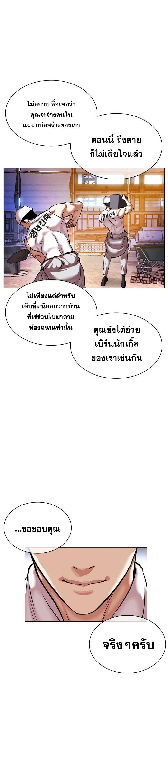 Lookism ตอนที่ 478 หน้า 33