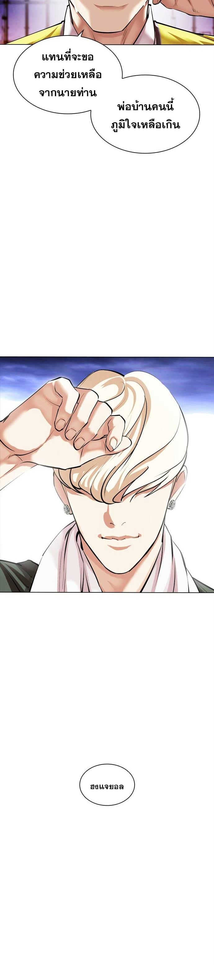 Lookism ตอนที่ 478 หน้า 35