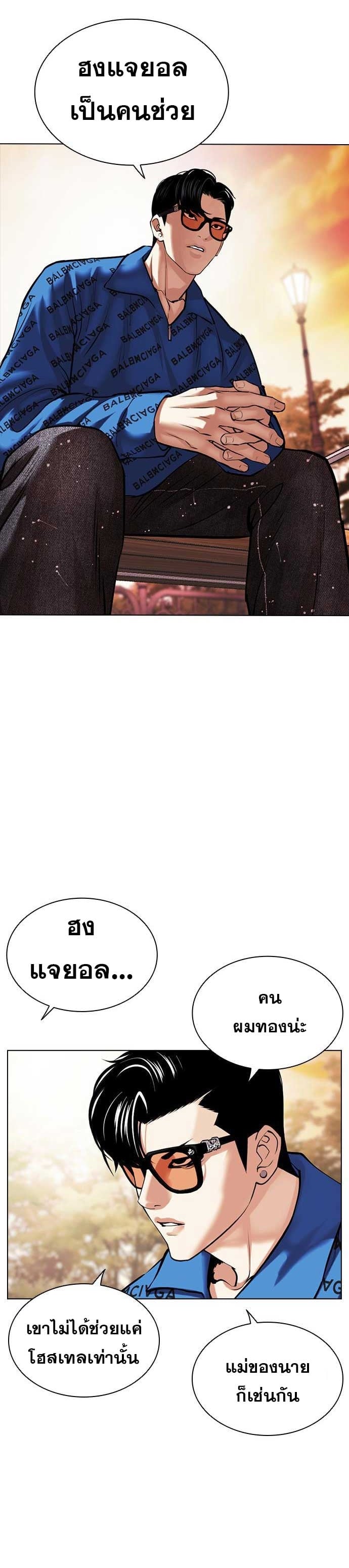 Lookism ตอนที่ 478 หน้า 36