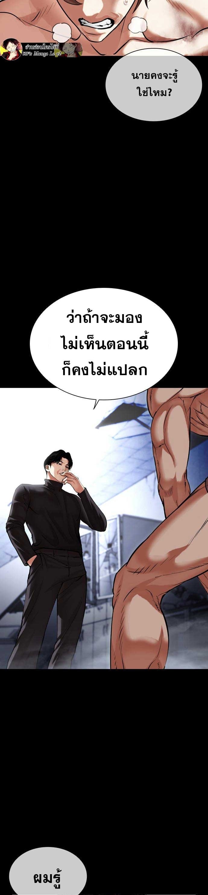 Lookism ตอนที่ 478 หน้า 44
