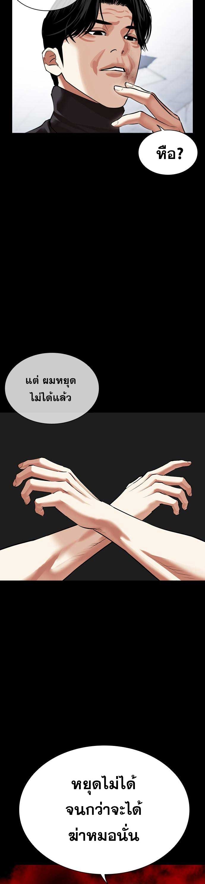 Lookism ตอนที่ 478 หน้า 45