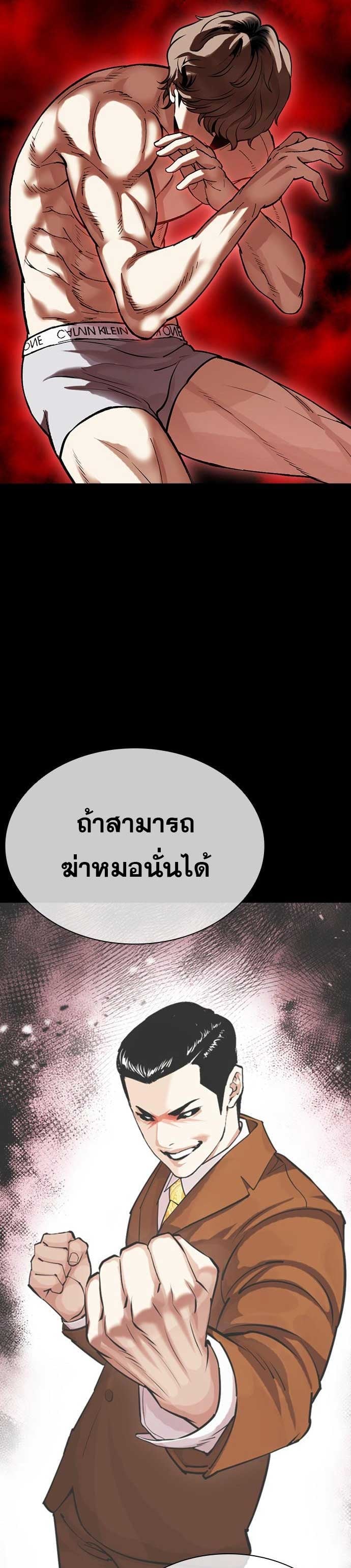 Lookism ตอนที่ 478 หน้า 46