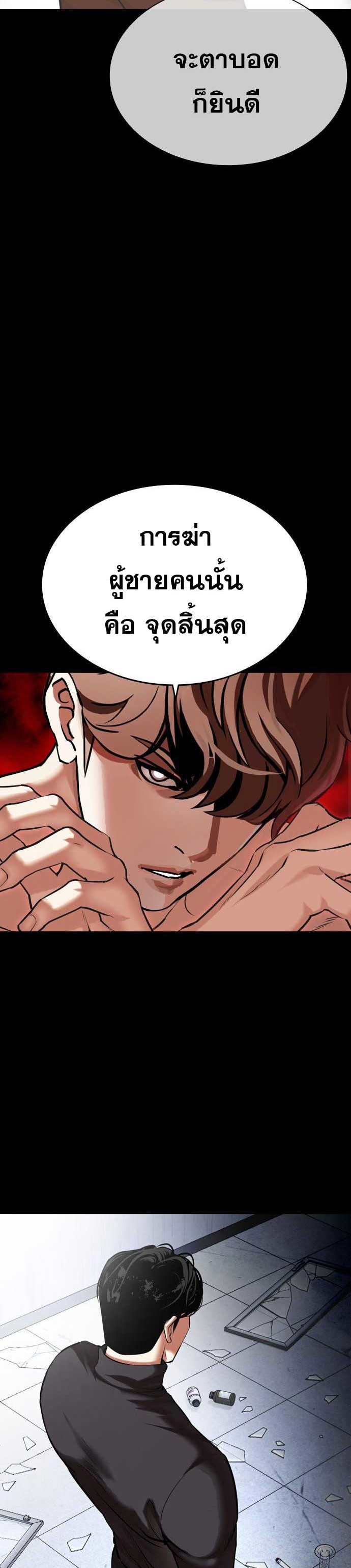 Lookism ตอนที่ 478 หน้า 47