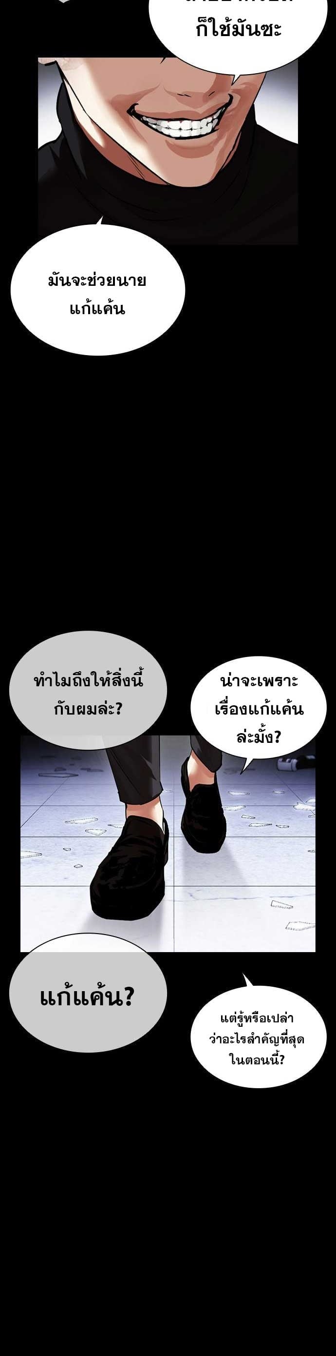 Lookism ตอนที่ 478 หน้า 51