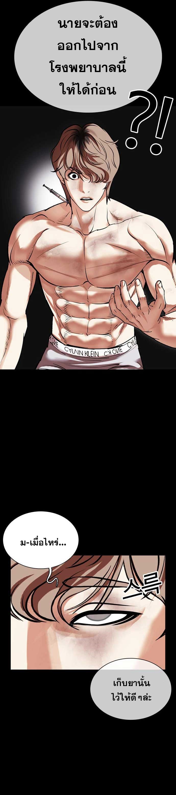 Lookism ตอนที่ 478 หน้า 52