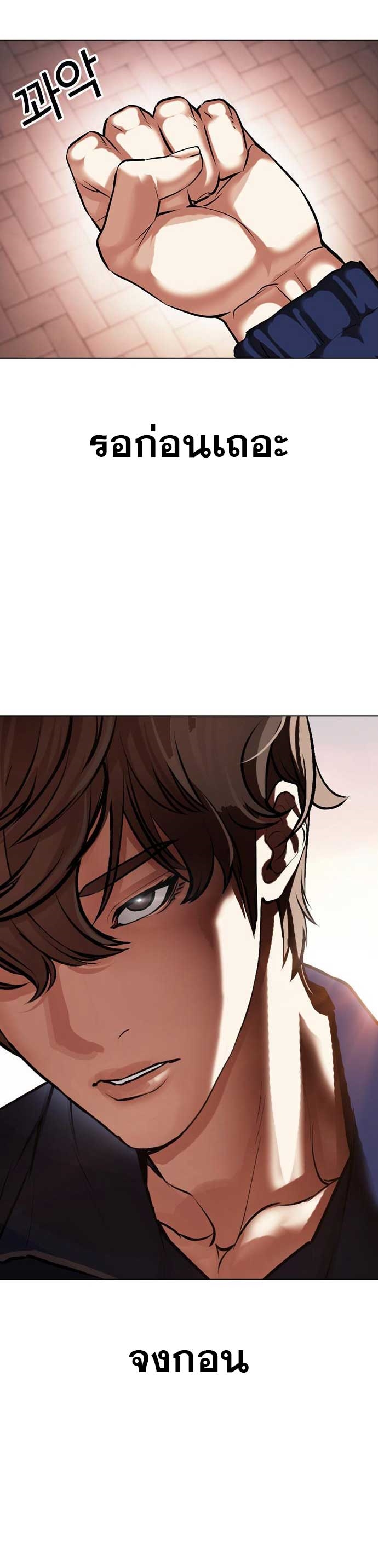 Lookism ตอนที่ 478 หน้า 55