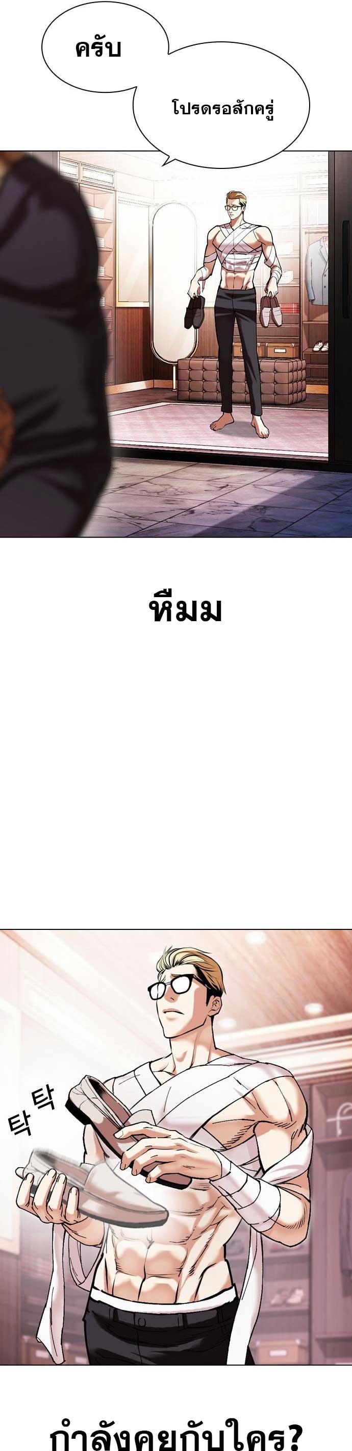 Lookism ตอนที่ 478 หน้า 58