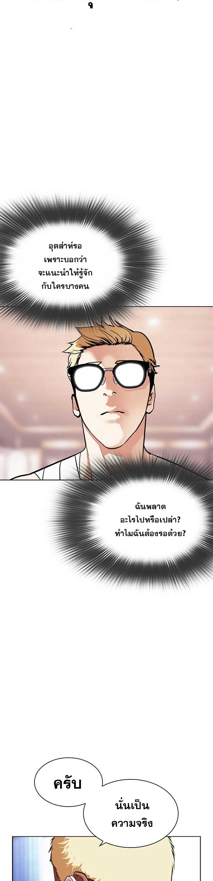 Lookism ตอนที่ 478 หน้า 59