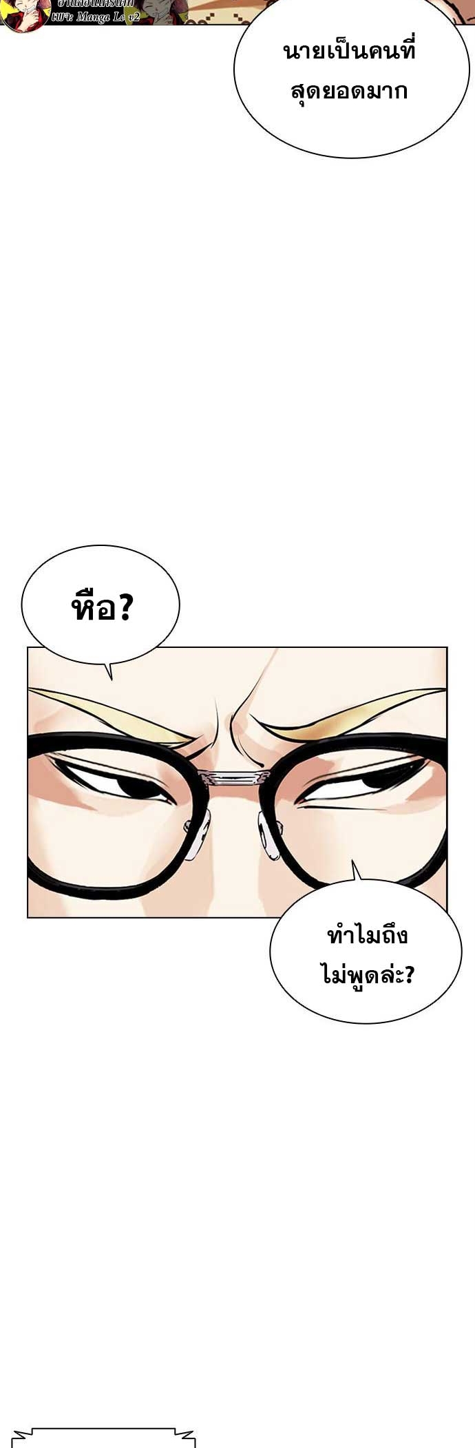 Lookism ตอนที่ 478 หน้า 62