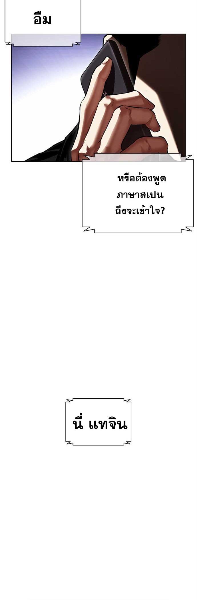 Lookism ตอนที่ 478 หน้า 63