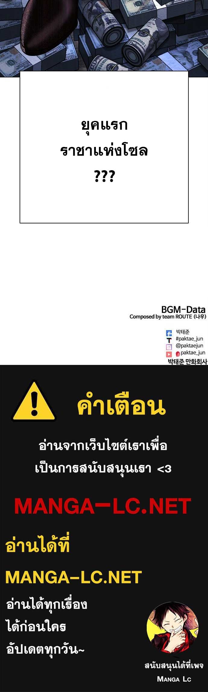 Lookism ตอนที่ 478 หน้า 66